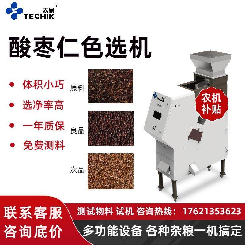 小型酸枣仁智能色选机多功能自动筛选机壳仁分离去石去杂去霉,清洗/食品/商业设备,其他食品加工设备,淘宝优惠券,粉丝福利购,淘宝优惠卷