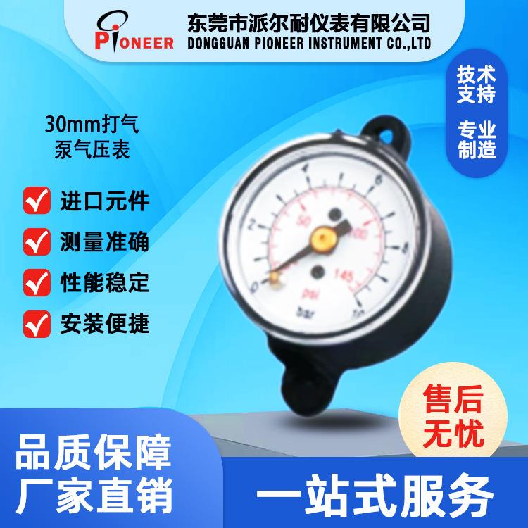 特殊用途压力表30mm打气泵气压表SF6气压表-0.1~0.1MPa压力计