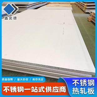 厂家销售310s不锈钢板310s不锈钢热轧板激光切割开平加工多规格