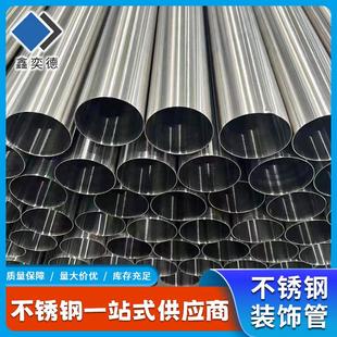 饰管抛光亮面管材 厂家供应不锈钢圆管SUS304不锈钢装