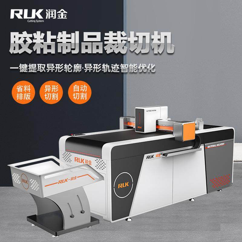 润金胶粘制品裁切机广告图文行业不干胶背胶车贴写真软膜切割机,纺织面料/辅料/配套,其他纺织机械,淘宝优惠券,粉丝福利购,淘宝优惠卷
