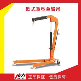 重型单臂吊可移动可折叠液压模具吊机SC500A 供应欧式