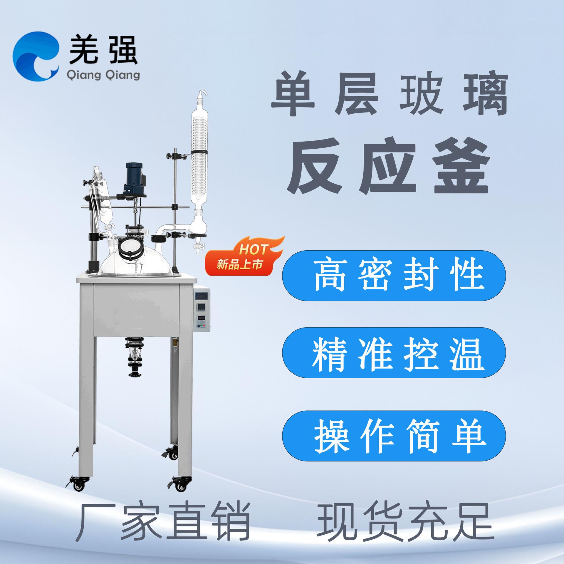 单层玻璃反应釜实验室搅拌电加热反应器30L单层玻璃加热套反应釜