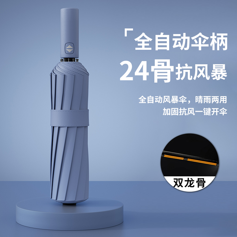 二十四骨全自动雨伞折叠双龙骨大号D抗风男晴雨两用遮阳伞太阳伞