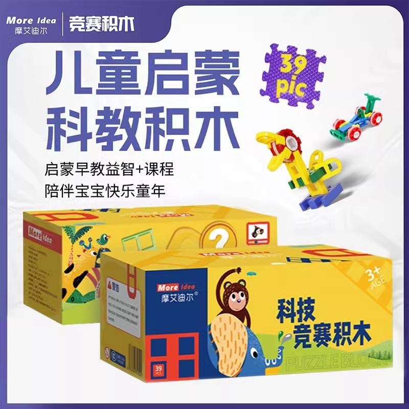 摩艾迪尔科技积木竞赛益智拼插大y小颗粒5儿童玩具8男女孩3到10岁