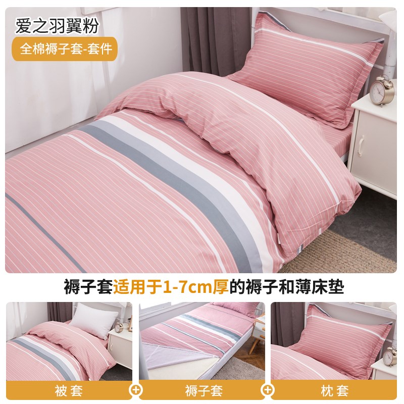 全棉大学生床上三件套寝p室宿舍0.9m床垫套拉炼被套床品套件四季