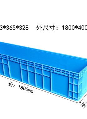 EU18435塑h料周转箱1800*400*350mm加厚物流箱五金盒储物胶箱