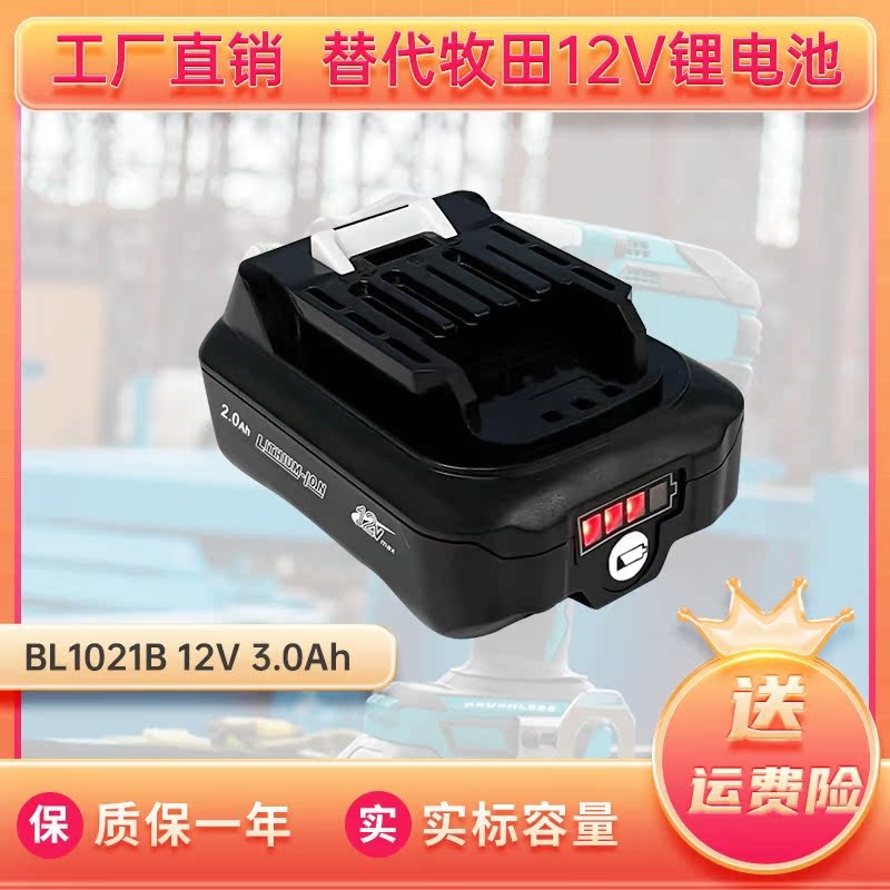 适用Makcita BL1021B BL1041 10.8-12V牧田电池手电钻电动工具电