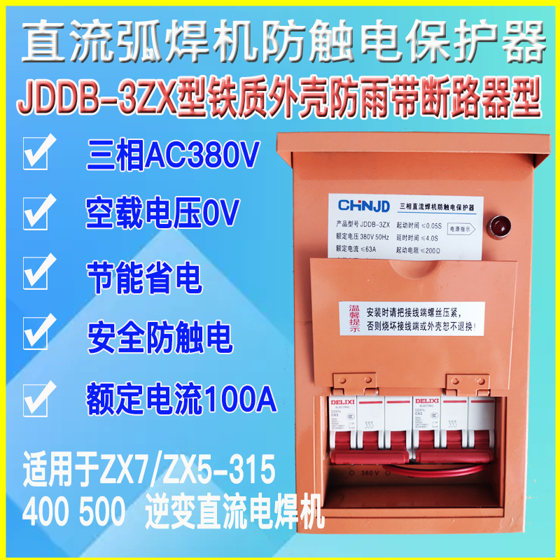 BX1交流电焊机二次防触r电保护器漏电空载降压ZX7弧焊机节能控制