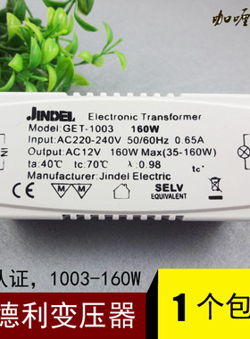 JINDEL金德利105W石英灯电子变压器卤素灯CE认证卤钨灯220V转12V