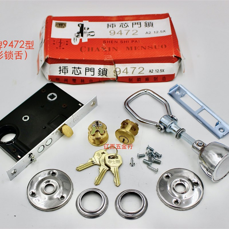 申士牌9472A2WX铁门锁全铜锁芯老式防盗丰N收申翔可用插芯门锁包