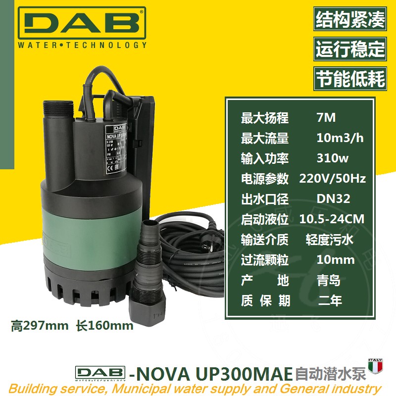 意大利DAB戴博潜水泵NOVA自动家用排污泵低水位抽水机.鱼池循环泵