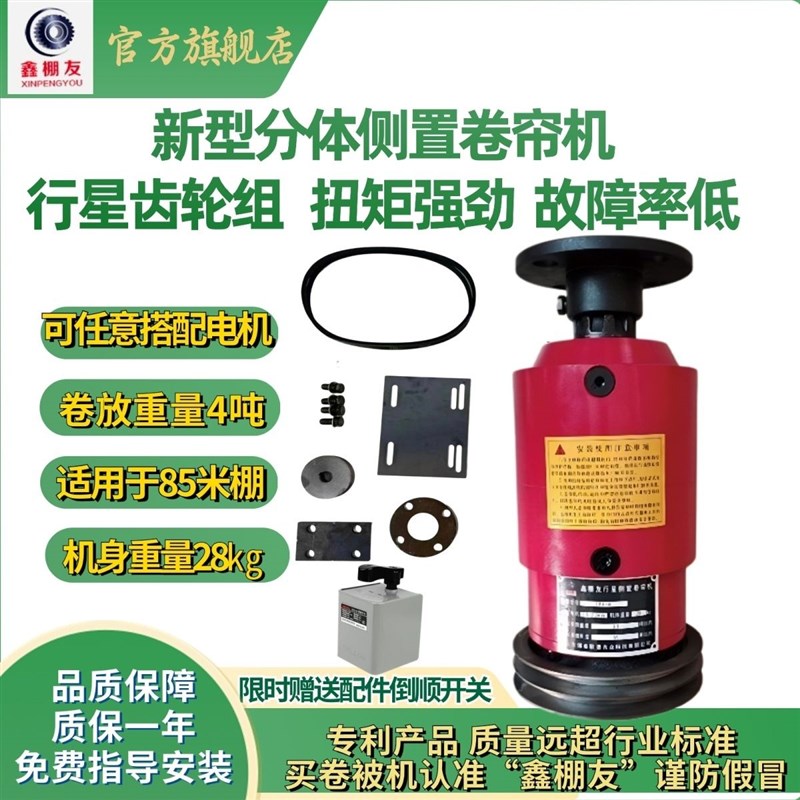 自动新型侧置f行星齿轮卷被机/大棚棉被侧置卷帘机/全钢大棚减速