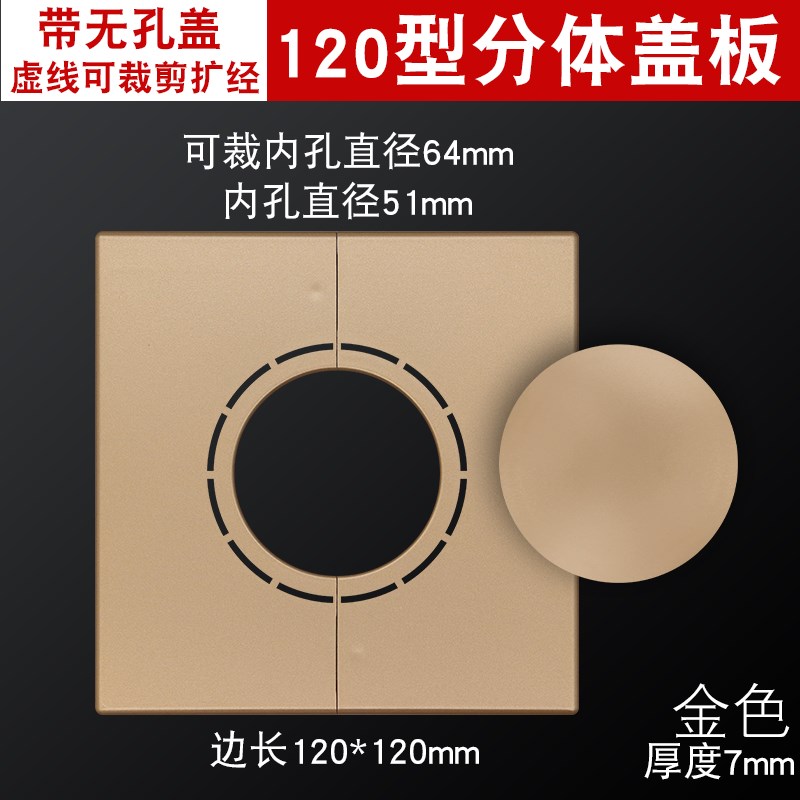 120方形多用墙洞盖板分体一体空白空H调洞堵盖穿管穿线遮丑方形盖