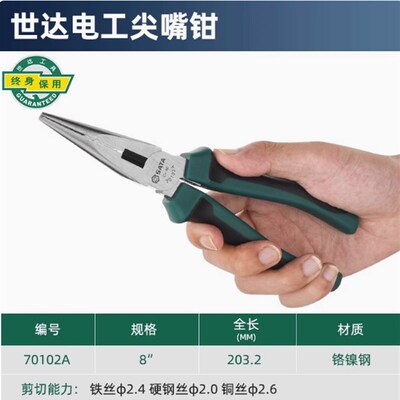 尖嘴钳70101A 70102A 斜嘴钳70202A 钢丝钳70302A 70303A 70301A