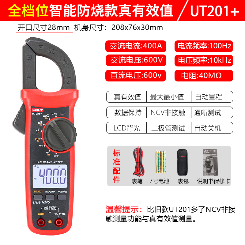 优利德钳形d万用表UT204A数字钳形表高精度全自动交直流钳型电流