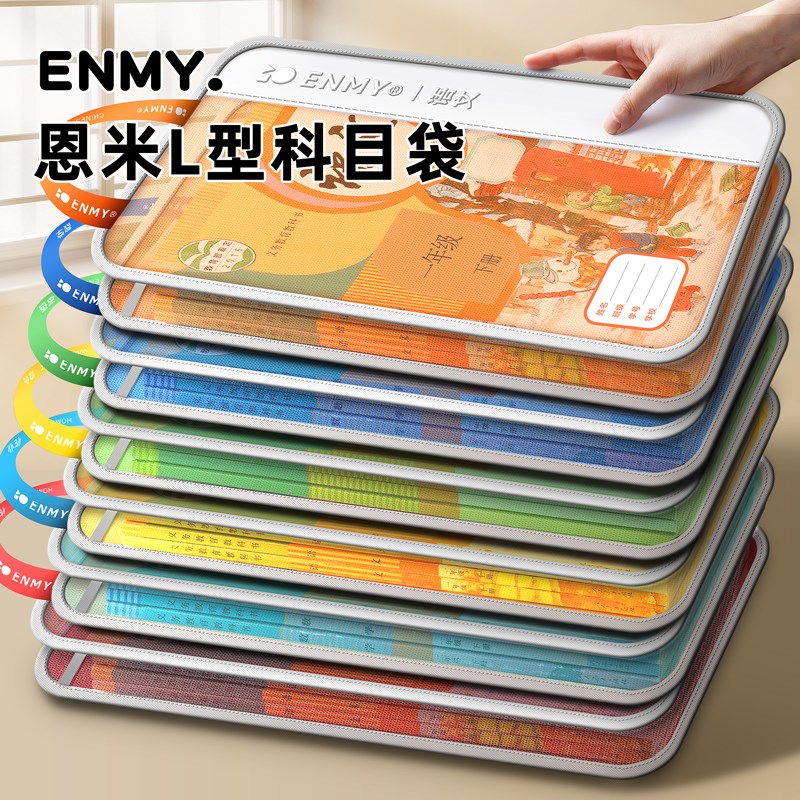 恩米L型学科科目分类袋透明文件袋拉链式手提袋学生拎书补习包小