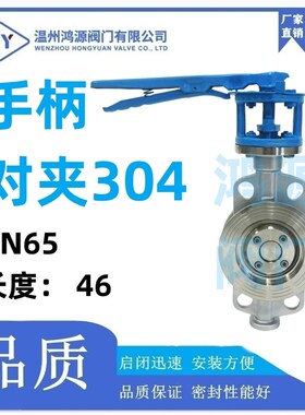 不锈钢铸钢对夹硬密封蝶阀D73W/D73H/D71W/D71H-16P/10P手柄鸭嘴