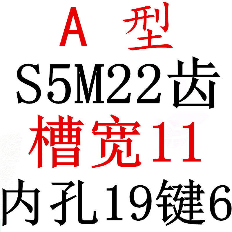 S5M22齿 两面平同步轮 槽宽11 AF型 同步皮带轮N齿轮铝22S5M100-A