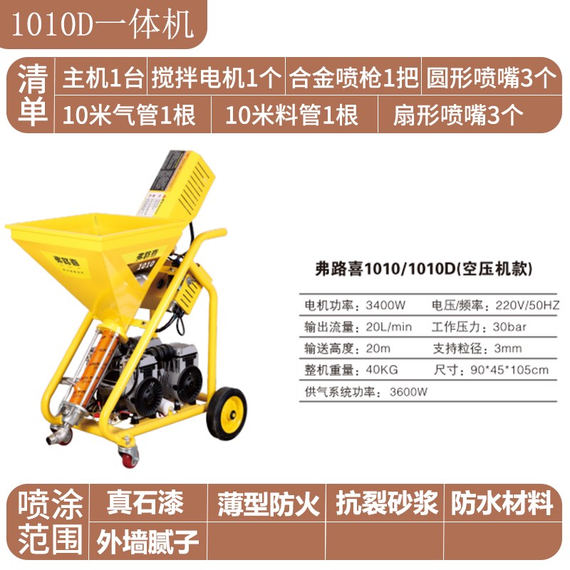 真石漆喷涂机一体机厚型防火涂料钢D结构薄型外墙涂料腻子专用防