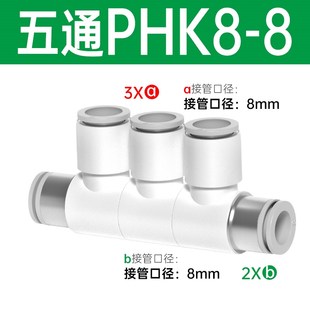 PHD10-6气动可旋转变径五通PHK8-4快插六通气管快速直通接头减径