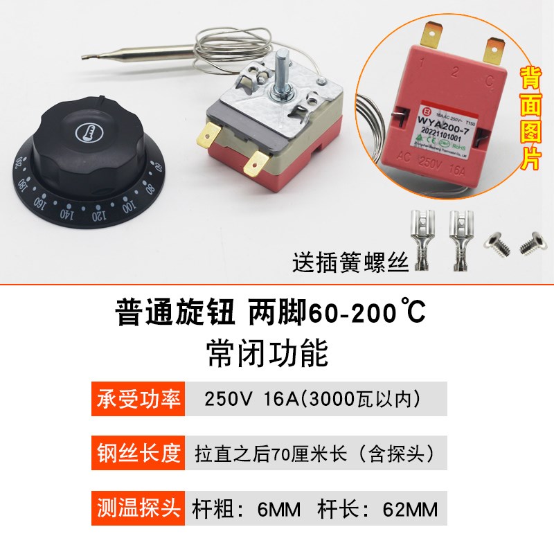 电饼铛用温控器50-300度油炸锅旋钮温控开关油炸炉电X烤箱温度控