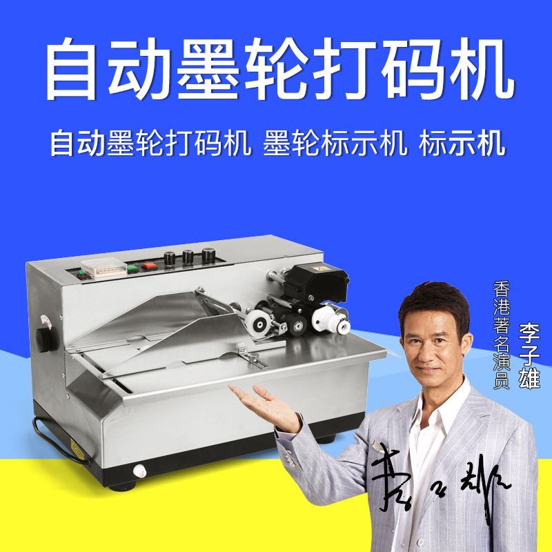 MY-80F自动墨轮打码机 墨x轮标示机 自动打码机 打码机 标示机