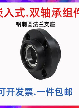 轴承座组件带扣环双轴承座固定支座BGRZB6804Z圆法兰嵌入型轴承座