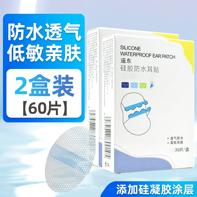 宝宝防水耳贴婴儿洗澡护耳神器新生的儿耳朵洗头防进水耳罩儿童贴,婴童用品,洗发帽,淘宝优惠券,粉丝福利购,淘宝优惠卷