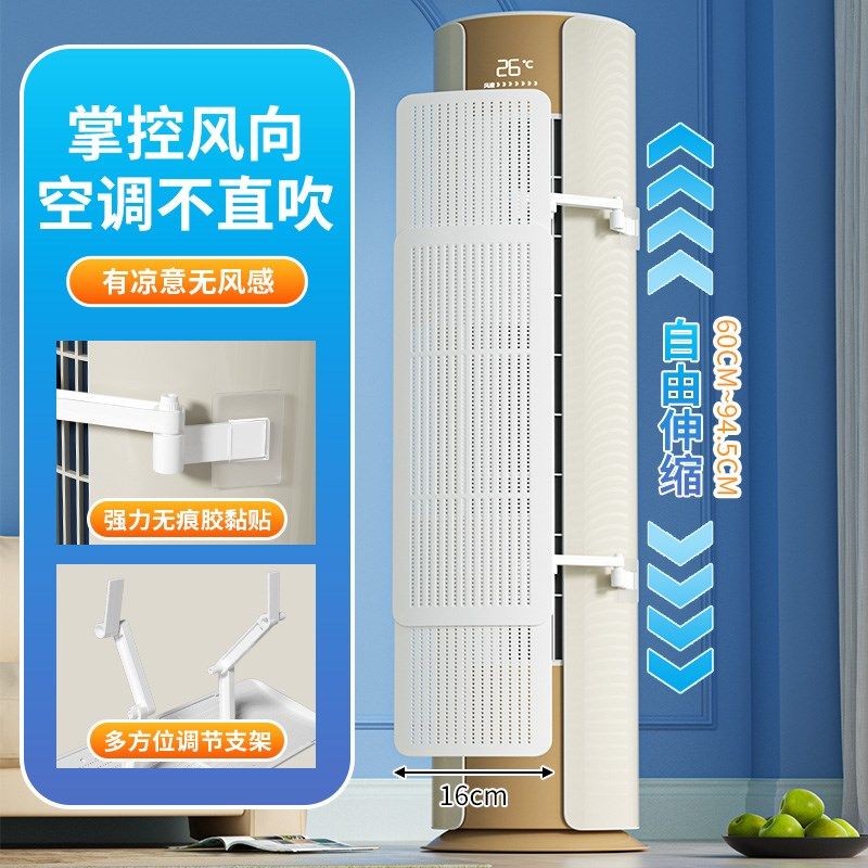 圆柱立式空调挡风板防直吹遮风罩客厅柜机通用冷气出风口导风罩,收纳整理,空调防尘罩,淘宝优惠券,粉丝福利购,淘宝优惠卷