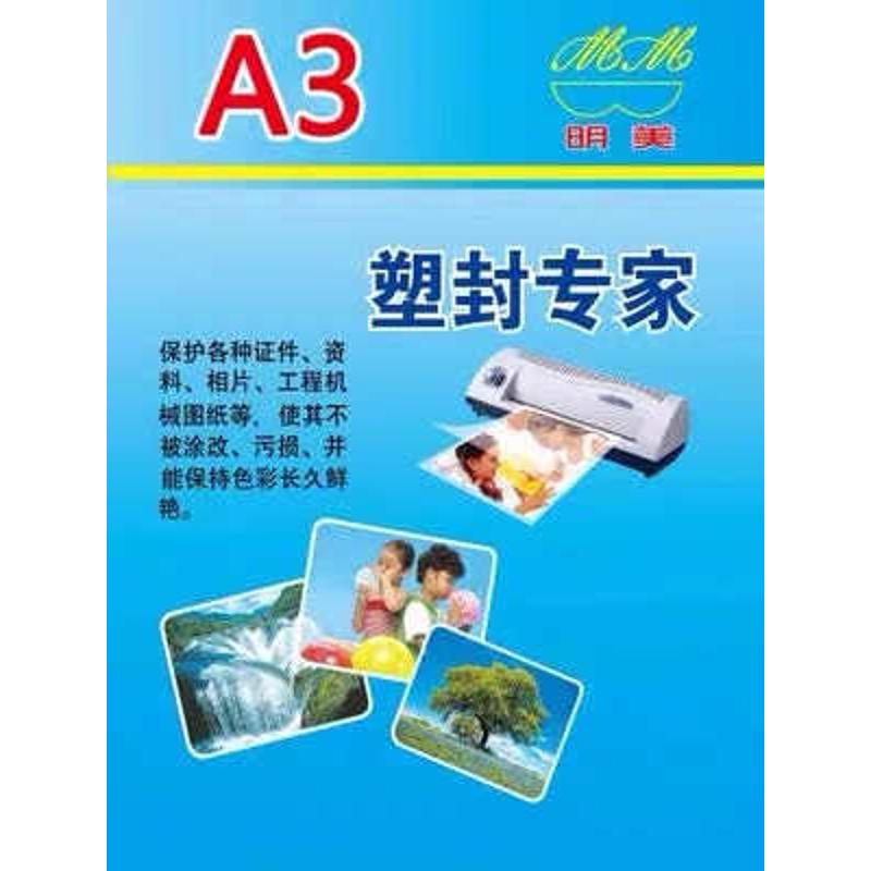 塑塑100邮美胶膜护明纸模张过照片机膜膜过塑a4Qa37丝膜封封卡包