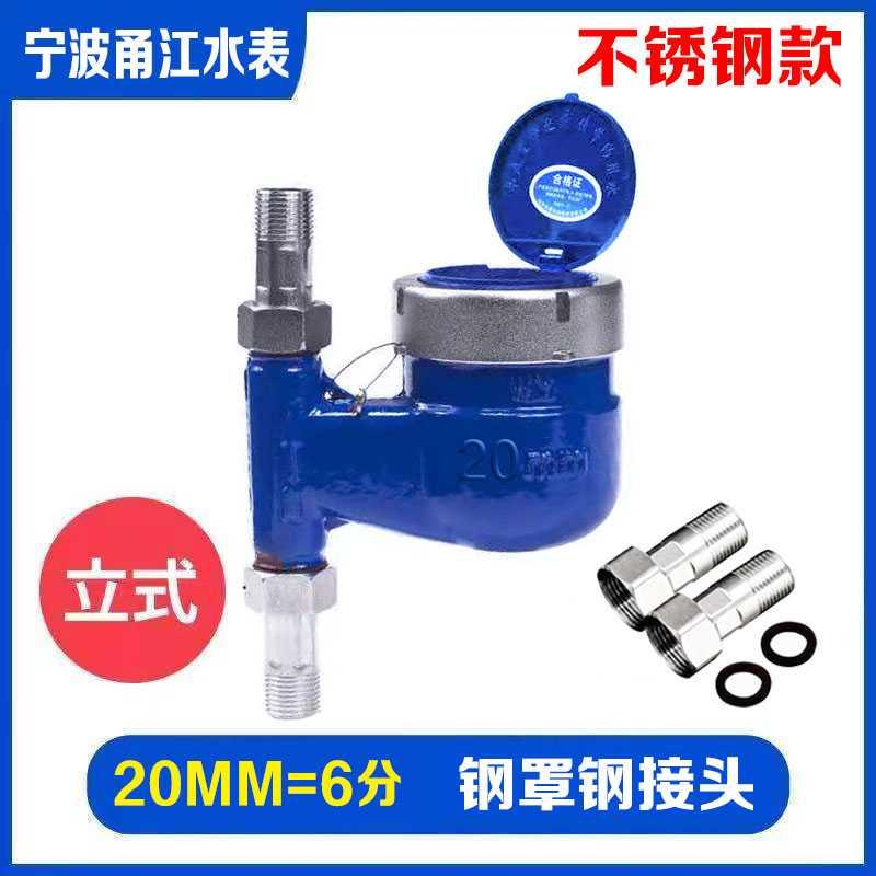 水表自来水家e用水表高灵敏滴水计量旋翼湿式DN15DN20铜接头冷水
