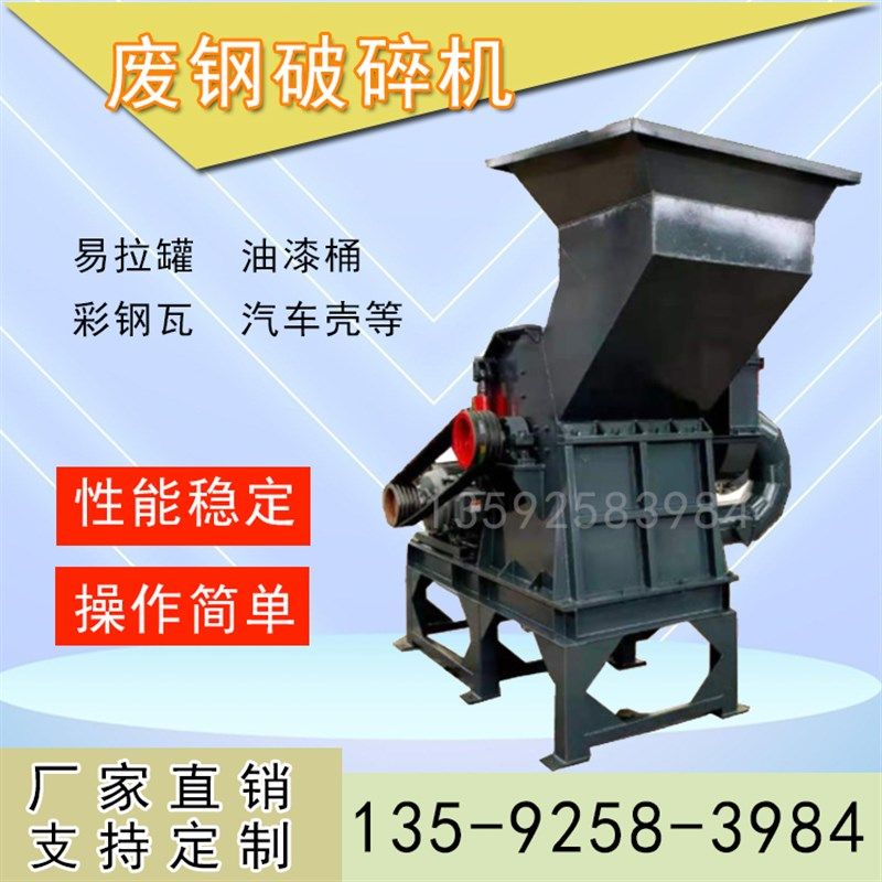 旧花盒易拉罐破碎机 重型小型金属铁皮汽车壳油漆桶彩色钢瓦粉碎,机械设备,粉碎机,淘宝优惠券,粉丝福利购,淘宝优惠卷