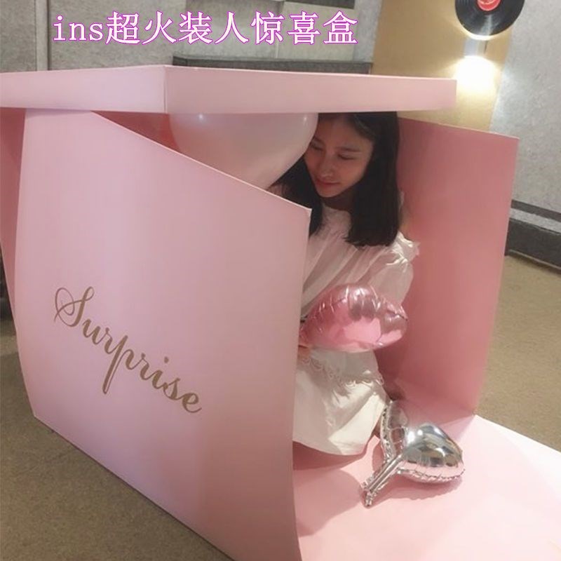 超大号藏人惊喜盒子生日可装人礼物盒G抖音求婚告白气球大号礼物