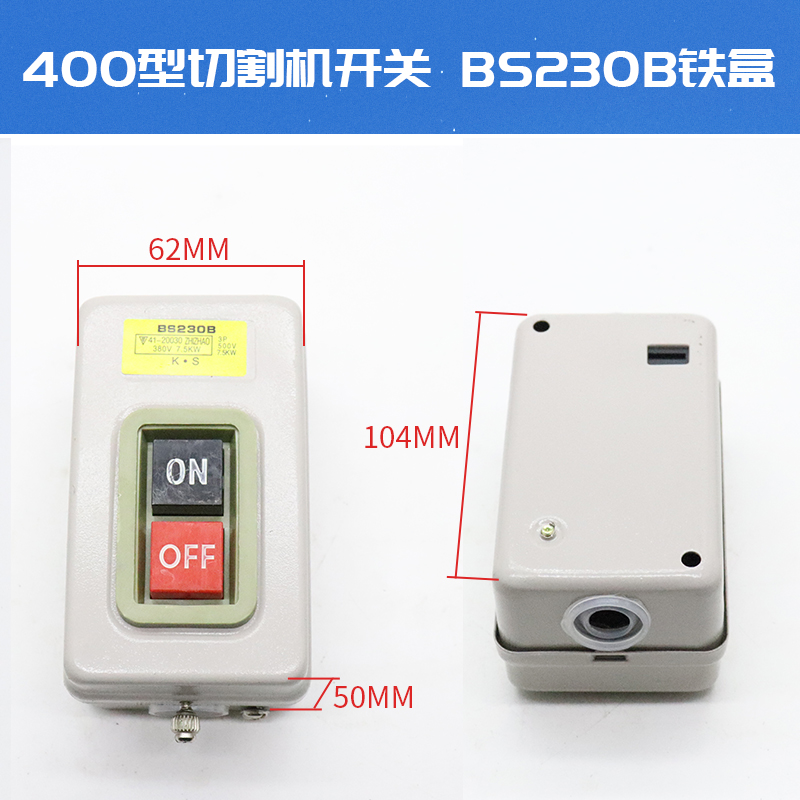 BS216B 23j0B三相电机启动按钮绞肉机台钻400型钢材切割机防尘开