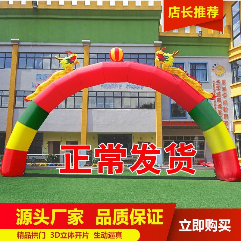 充气双龙拱门气模彩虹门婚庆开业拱门婚庆龙凤拱门8/10米厂家直销
