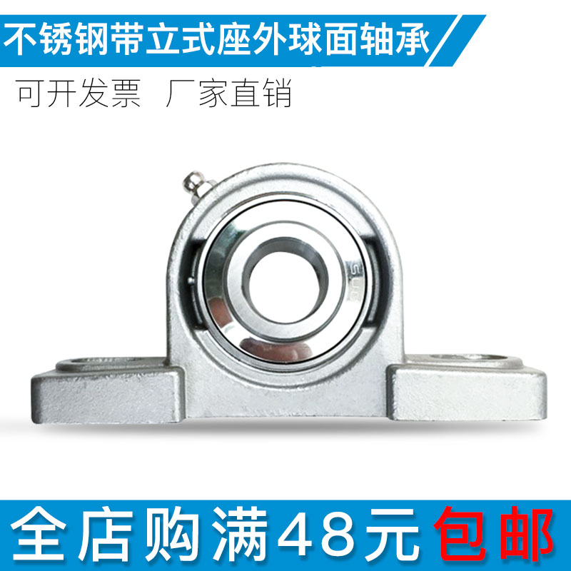 304不锈钢外球面轴承立式座SUCP203 SP204 SP205 206R 207 208 20