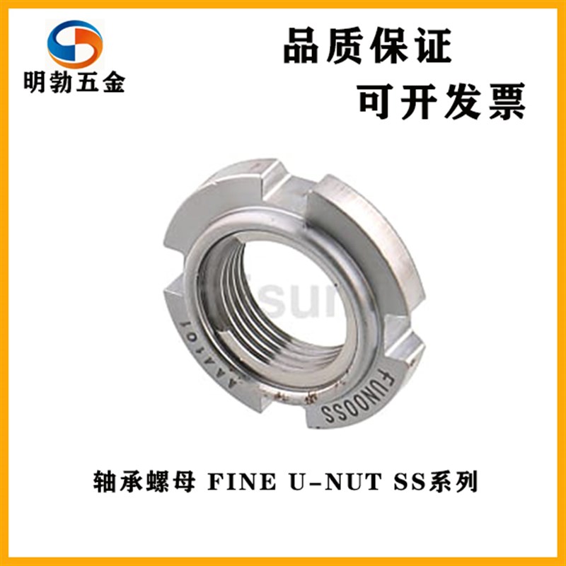 轴承螺母 FINE U-NUT SS系列FUN02SIS FUN03SS FUN04SS