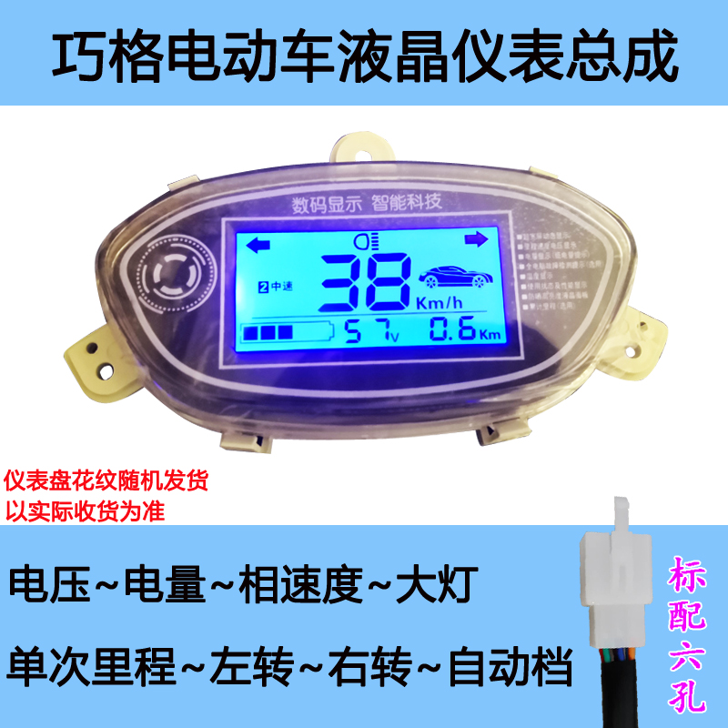 电动车仪b表通用码表总成48v60v72v电摩数显表盘速度表电车里程表