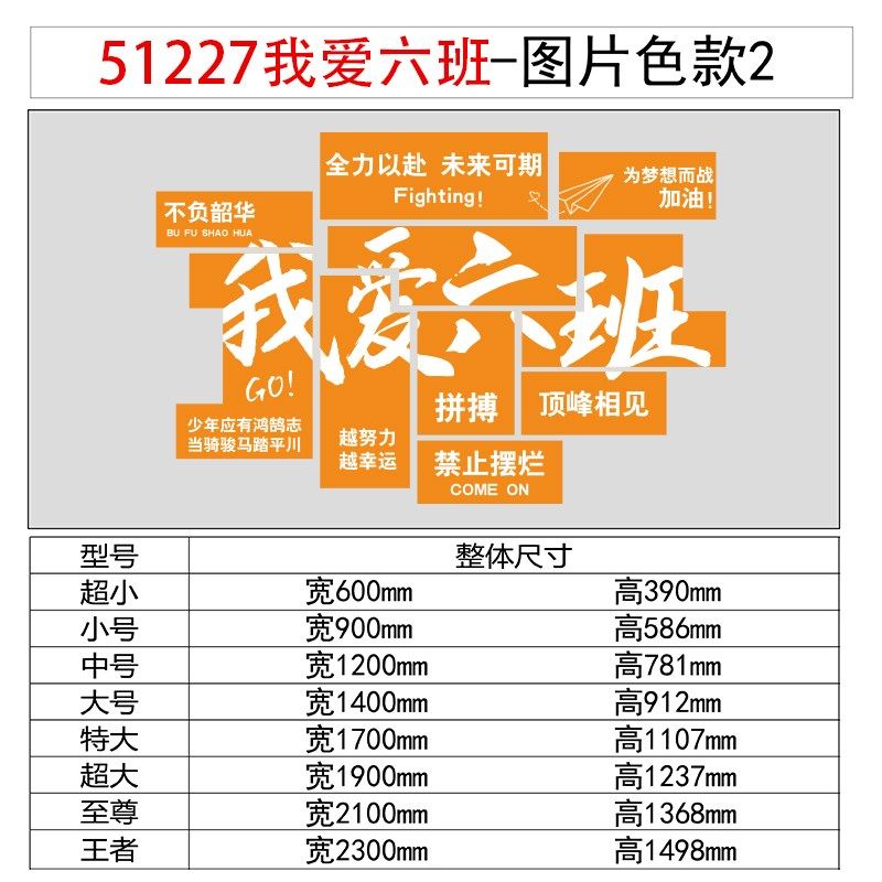 班级布置教室装饰文化标语初高中考三黑板报墙贴我爱二六班学励志,家居饰品,文化墙贴,淘宝优惠券,粉丝福利购,淘宝优惠卷