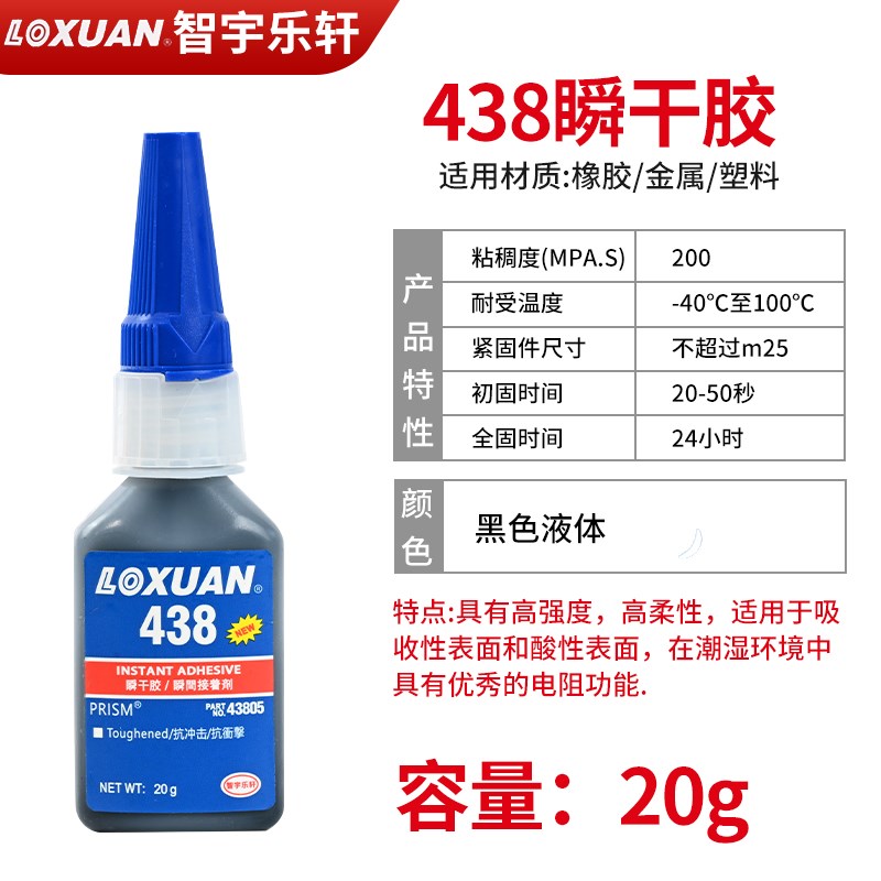 438 480胶水强力瞬干胶橡胶金属塑料木K材铁陶瓷玻璃轮胎门密封条