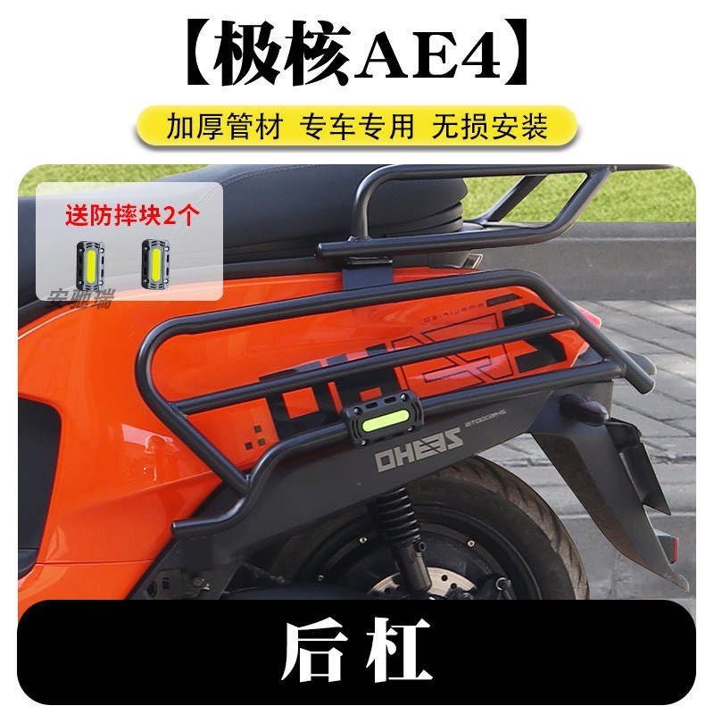 极核AE4改装件护杠前后保险杠全包围防摔防撞加厚尾架.全套改装件