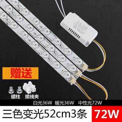 LED吸顶灯灯芯替换光源贴片三色变光免打孔磁吸安装卧室客厅灯芯