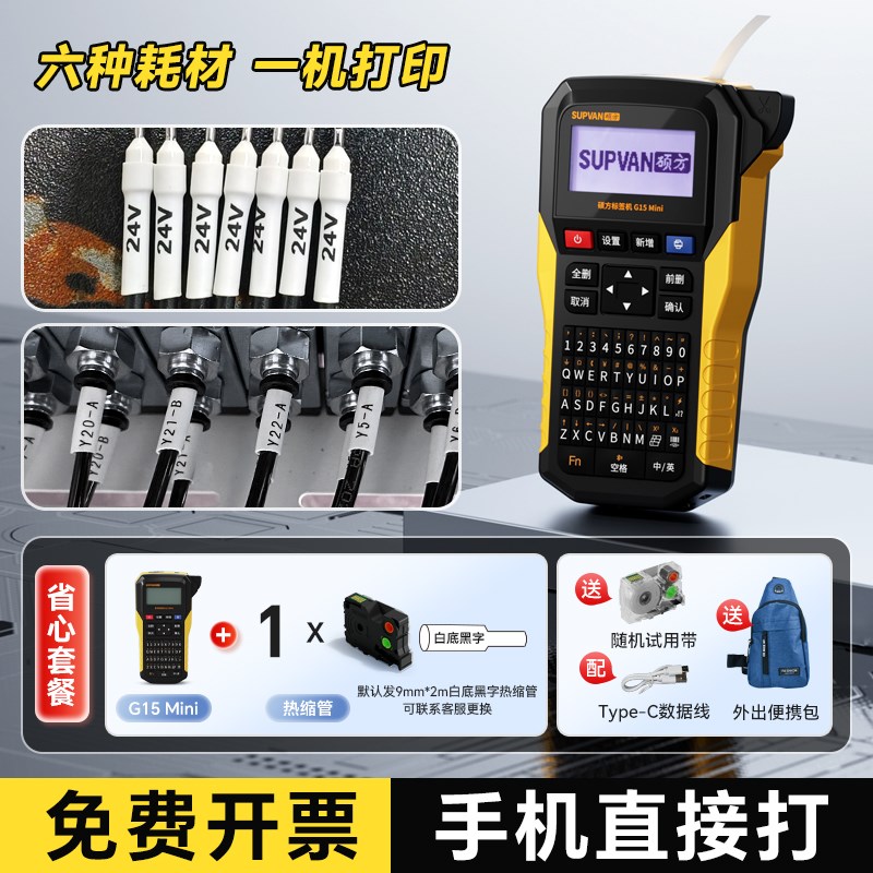 硕方G15Mini手持热缩管打印机便携式u小型线号机套管打码机配电箱