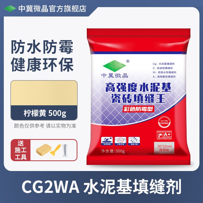 国标CG2WA水泥基填缝剂防水防霉填充I瓷砖地砖缝隙专用填缝剂美缝