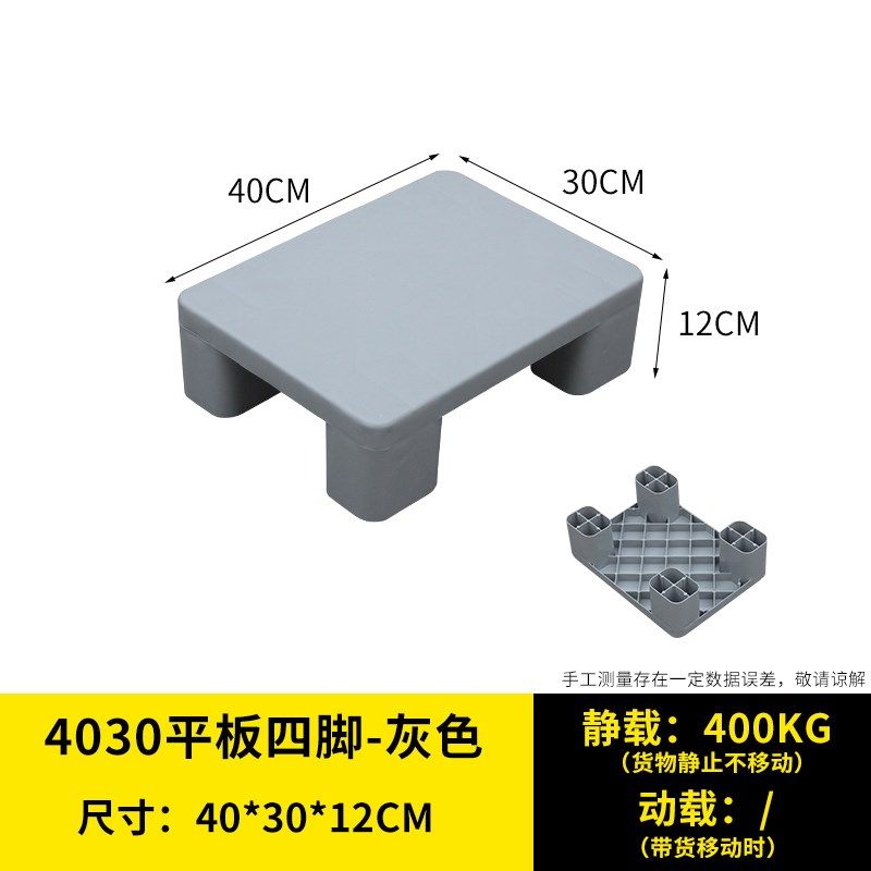 平板四脚六脚塑料防潮垫板垫高底座垫脚卡板仓库地垫超市地台叉车,商业/办公家具,仓储货架,淘宝优惠券,粉丝福利购,淘宝优惠卷