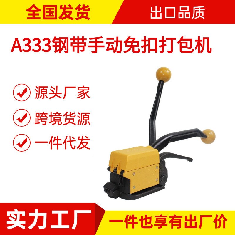 铁皮钢带打包机新款A333手w动打包机打包带专用打包工具耐用捆扎