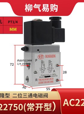常开8022750二位三通海隆型气动电磁阀常闭8020750 AC220V DC24V
