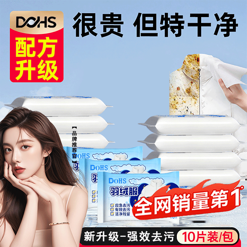 羽绒服清洁湿巾免洗强力去污衣物去渍湿纸巾干洗专用独立包装,洗护清洁剂/卫生巾/纸/香薰,常规湿巾,淘宝优惠券,粉丝福利购,淘宝优惠卷