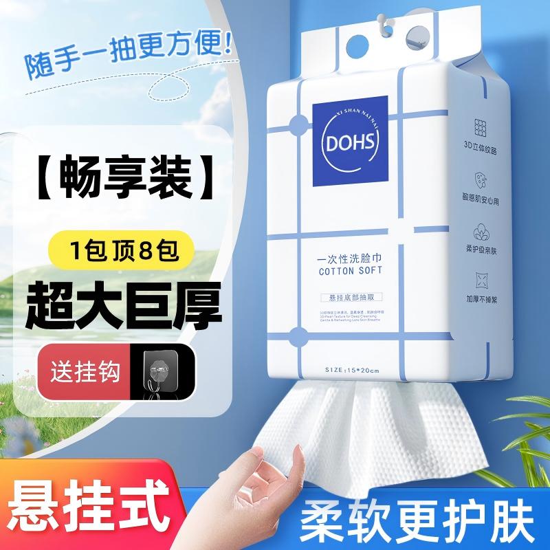 【全网热销】悬挂式加厚大洁面巾